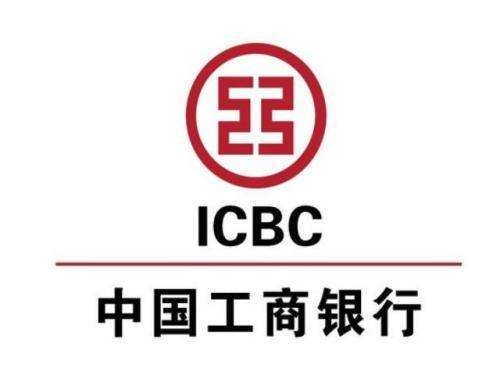 工商銀行四川分行國際部